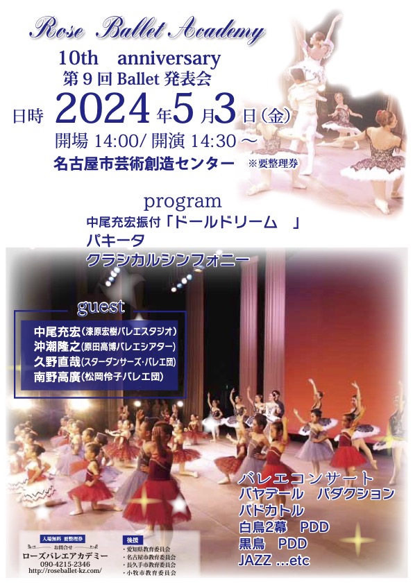 10th anniversary 第9回Ballet発表会