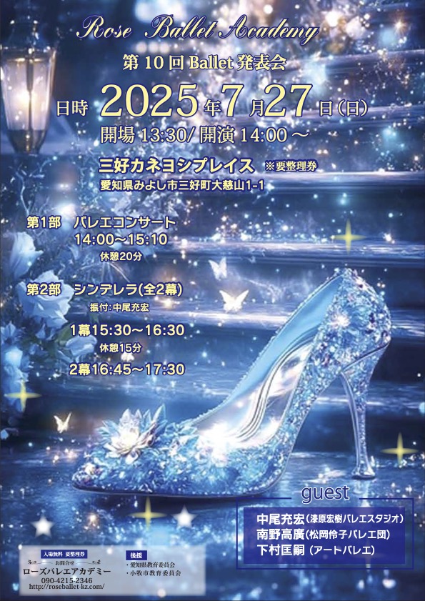 第10回Ballet発表会